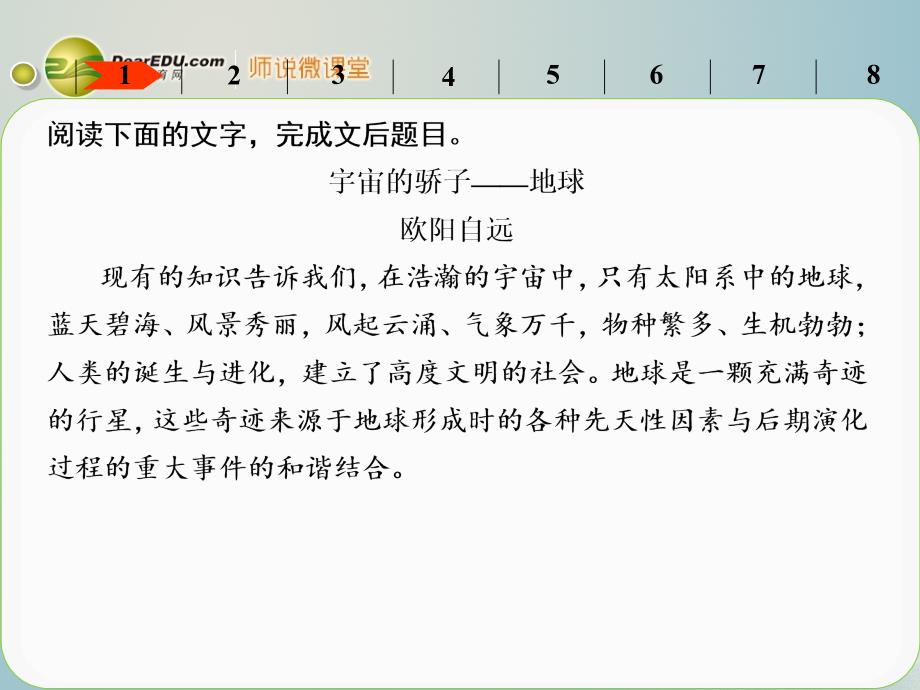 【步步高】山东省2014高考语文大一轮复习讲义 实用 考点提升练三课件 鲁人版_第1页