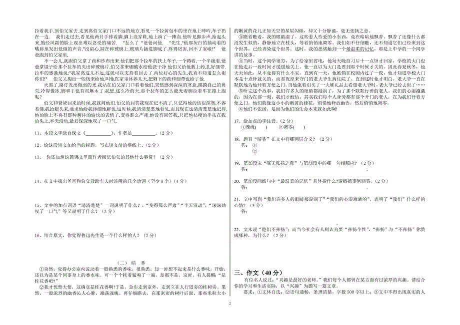 11-12八年级区编下语文期中试卷_第2页