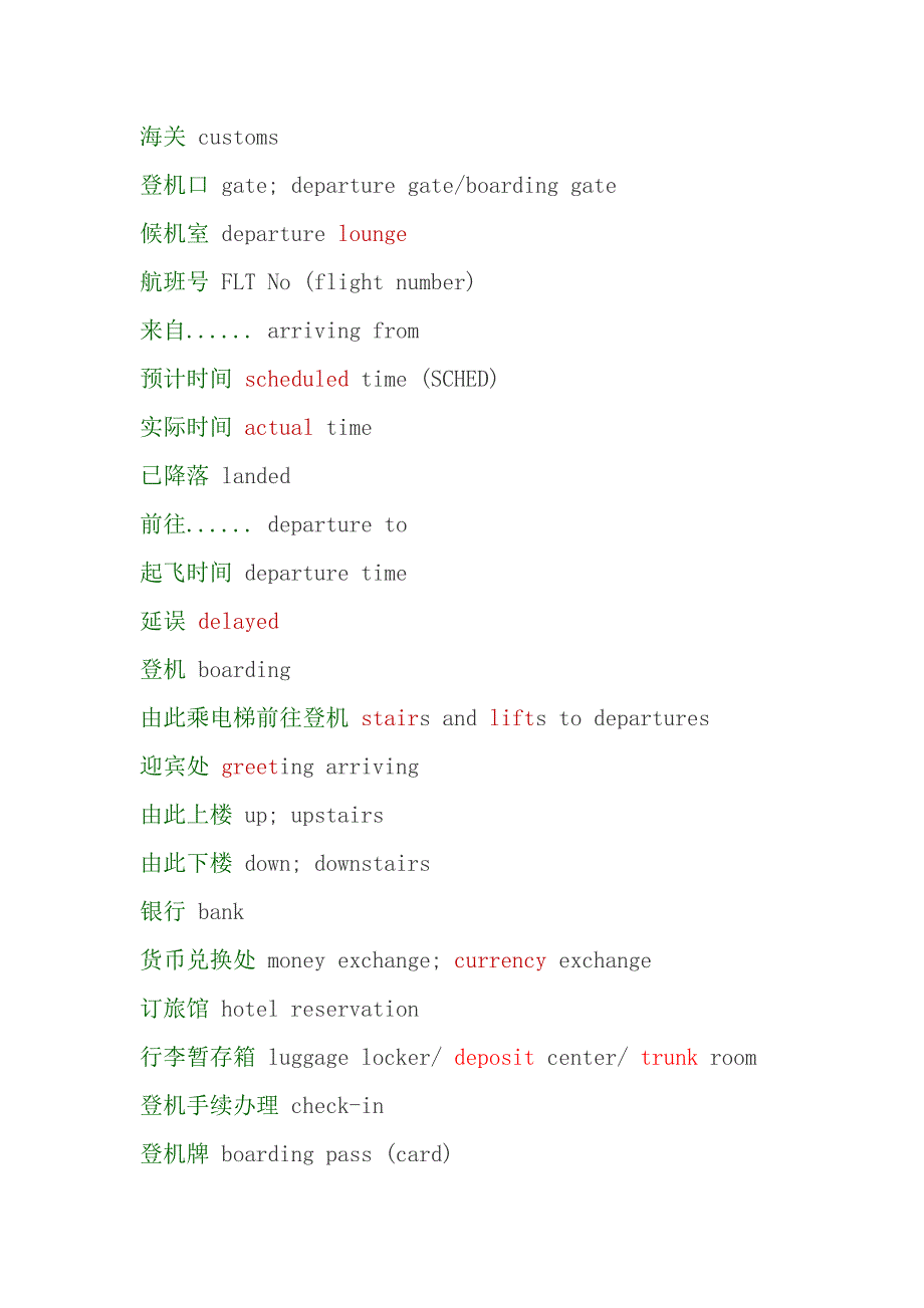 2.旅游英语：机场常用词汇和机票信息_第2页