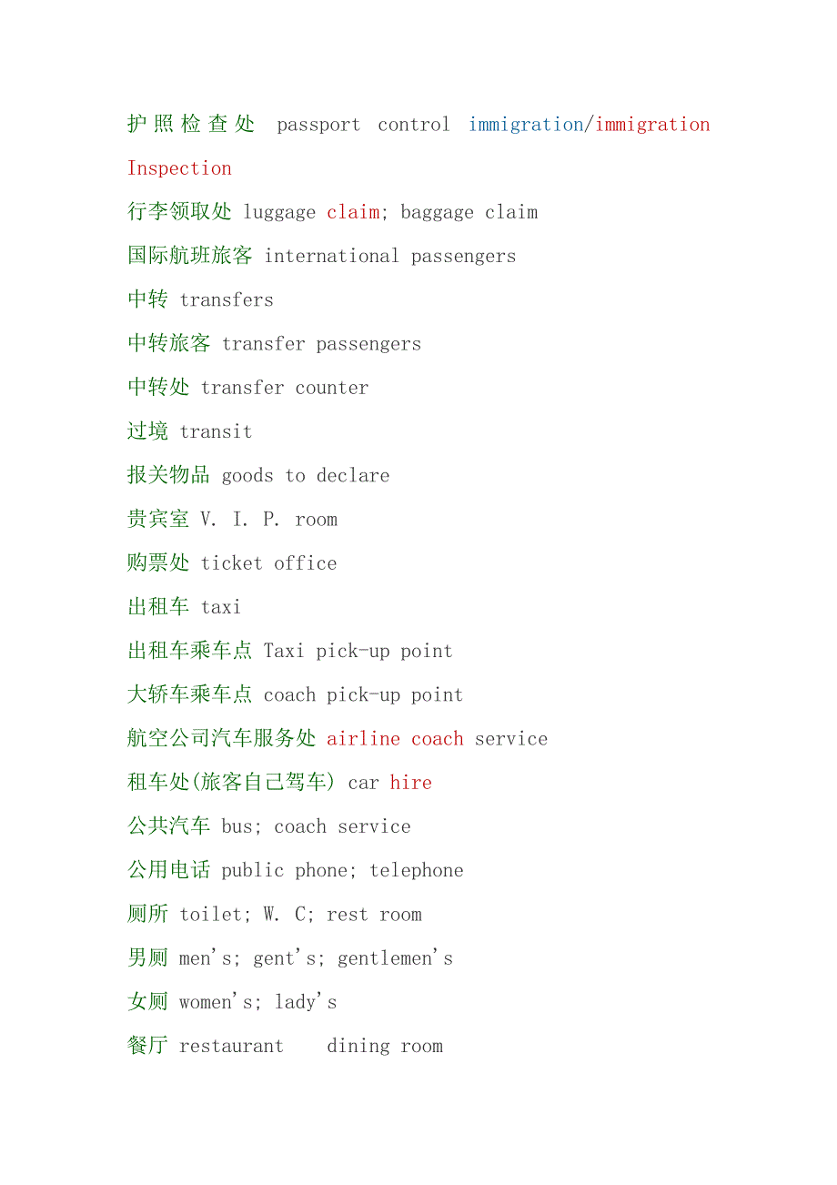 2.旅游英语：机场常用词汇和机票信息_第3页