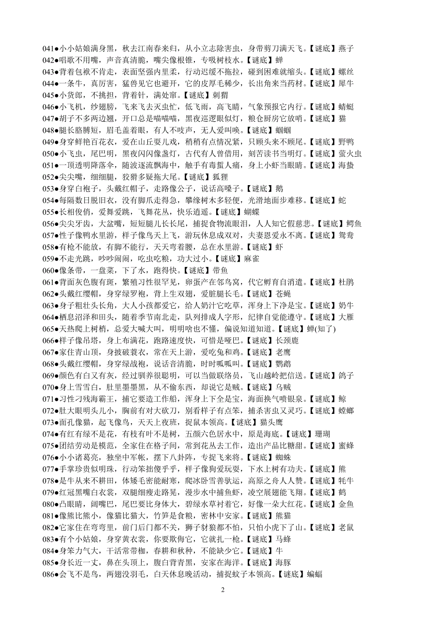 儿童谜语大全(精美打印版)_第2页