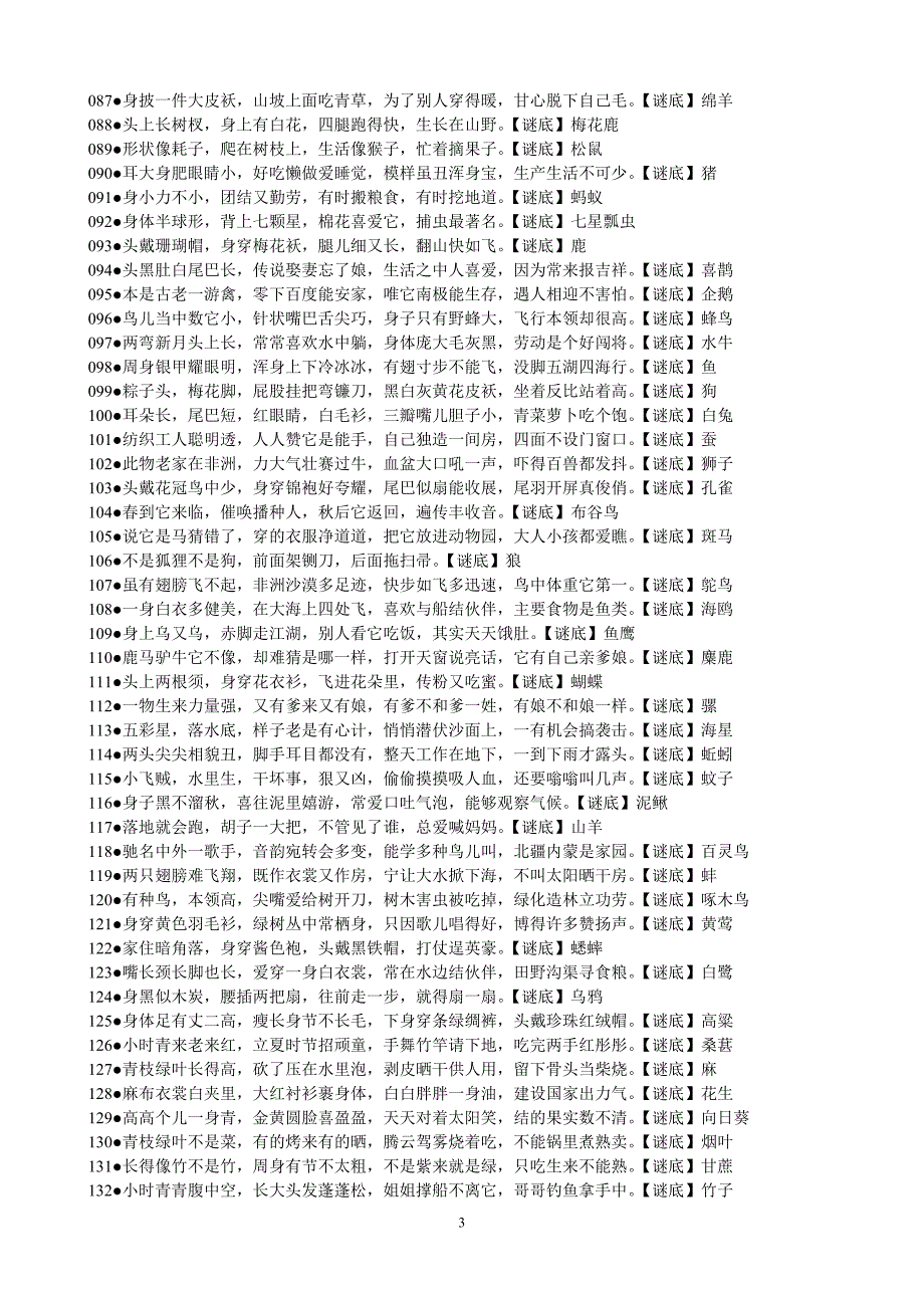 儿童谜语大全(精美打印版)_第3页