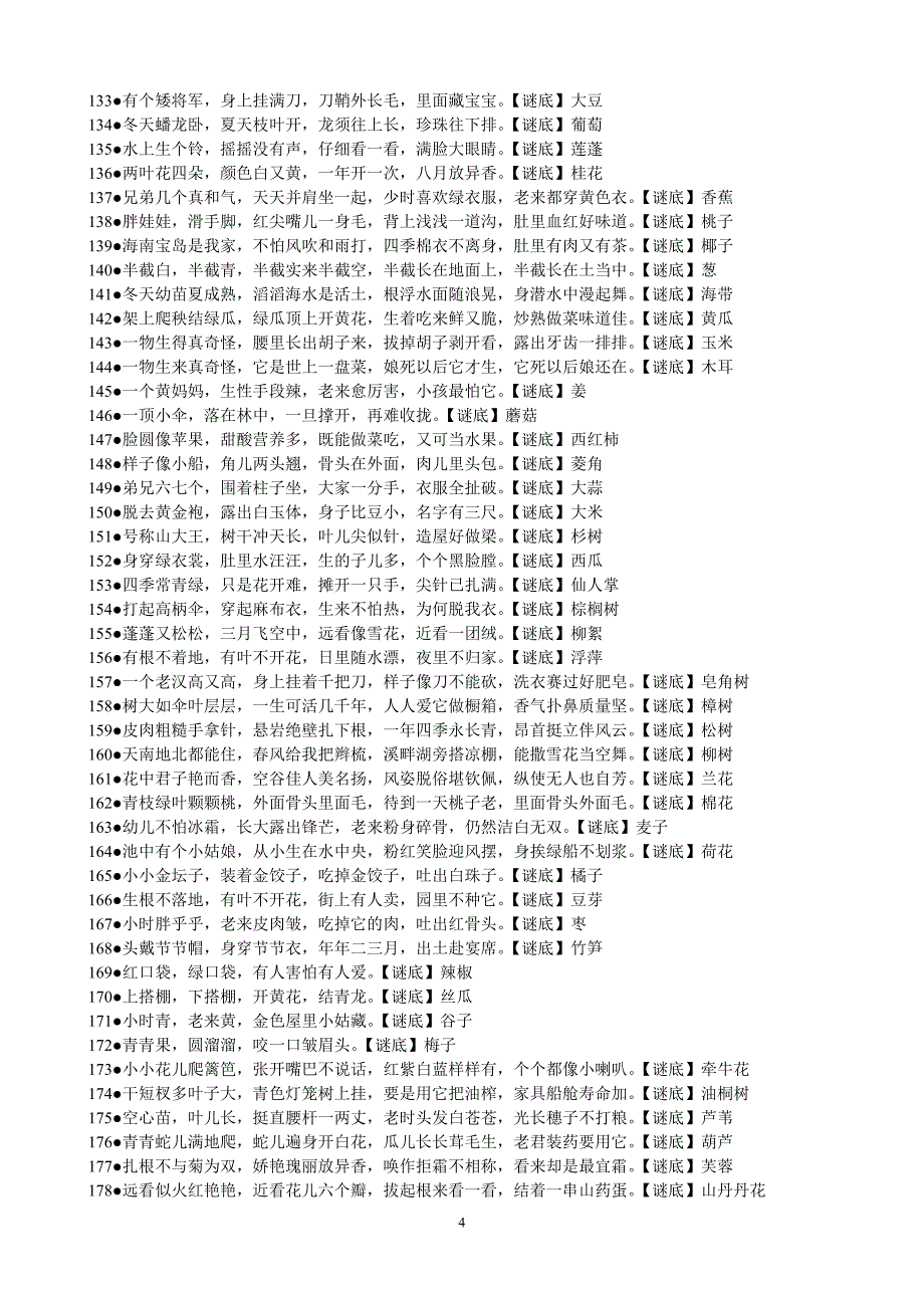 儿童谜语大全(精美打印版)_第4页