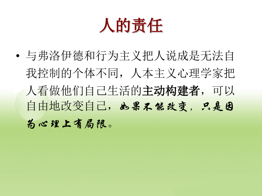 现代管理心理学(程正方著)_第2页