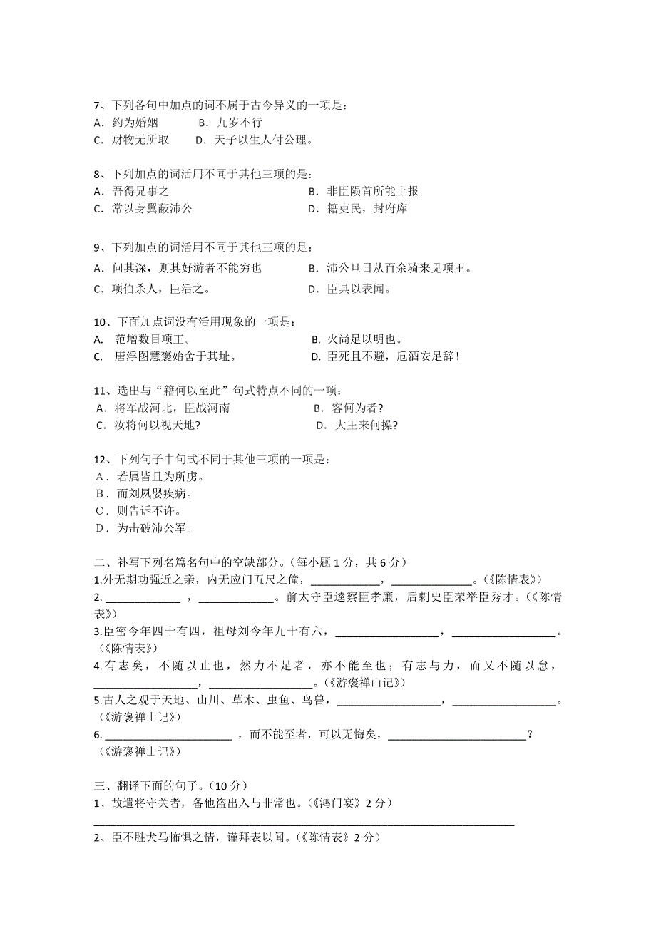 广东省10-11学年高二上学期第一次段考（语文）_第2页