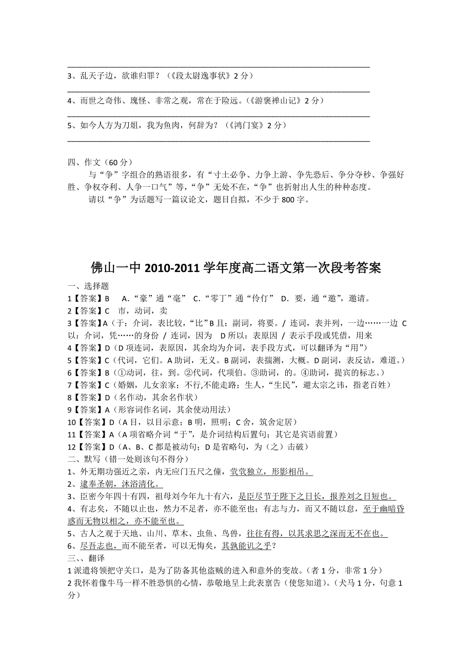 广东省10-11学年高二上学期第一次段考（语文）_第3页