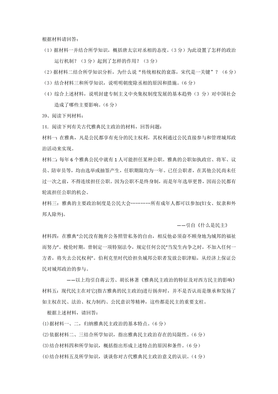 广东省五华县皇华中学2013-2014学年高一上学期第一次质检历史试题 含答案_第3页