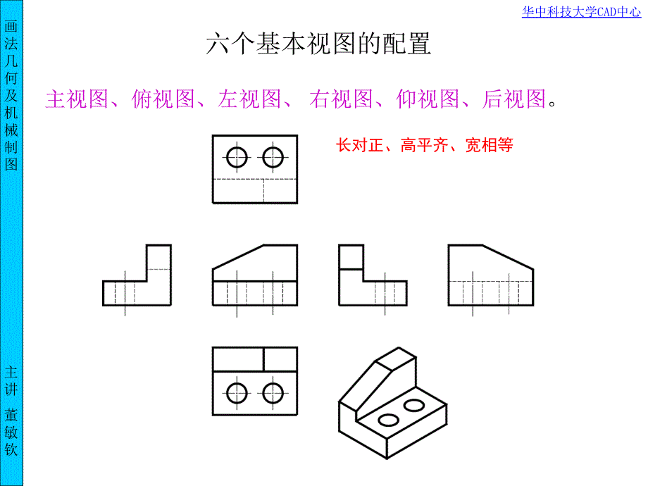 画法几何常用表达方法_第4页