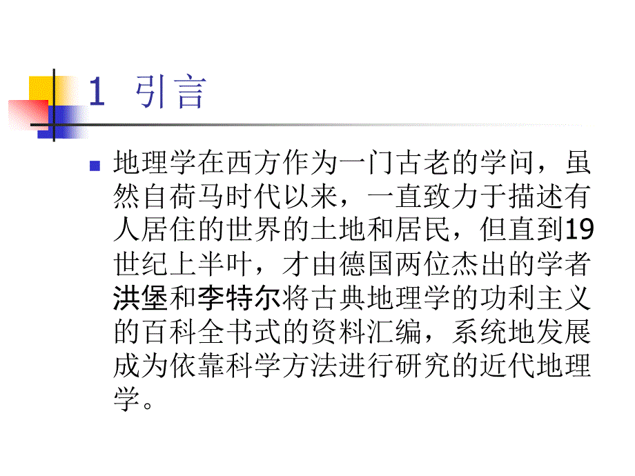 从区域地理学到新区域主义(苗长虹)_第2页