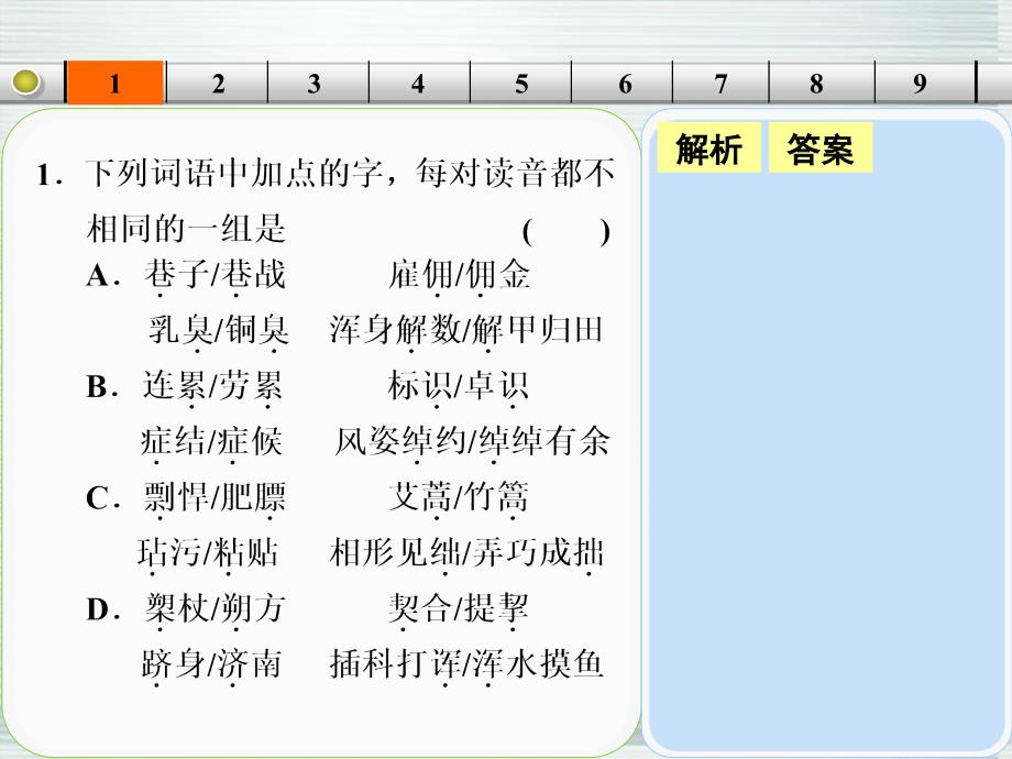 【步步高】山东省2014高考语文大一轮复习讲义 小题抓分天天练 第9天课件 鲁人版_第1页