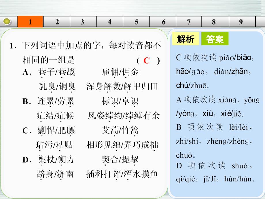 【步步高】山东省2014高考语文大一轮复习讲义 小题抓分天天练 第9天课件 鲁人版_第3页