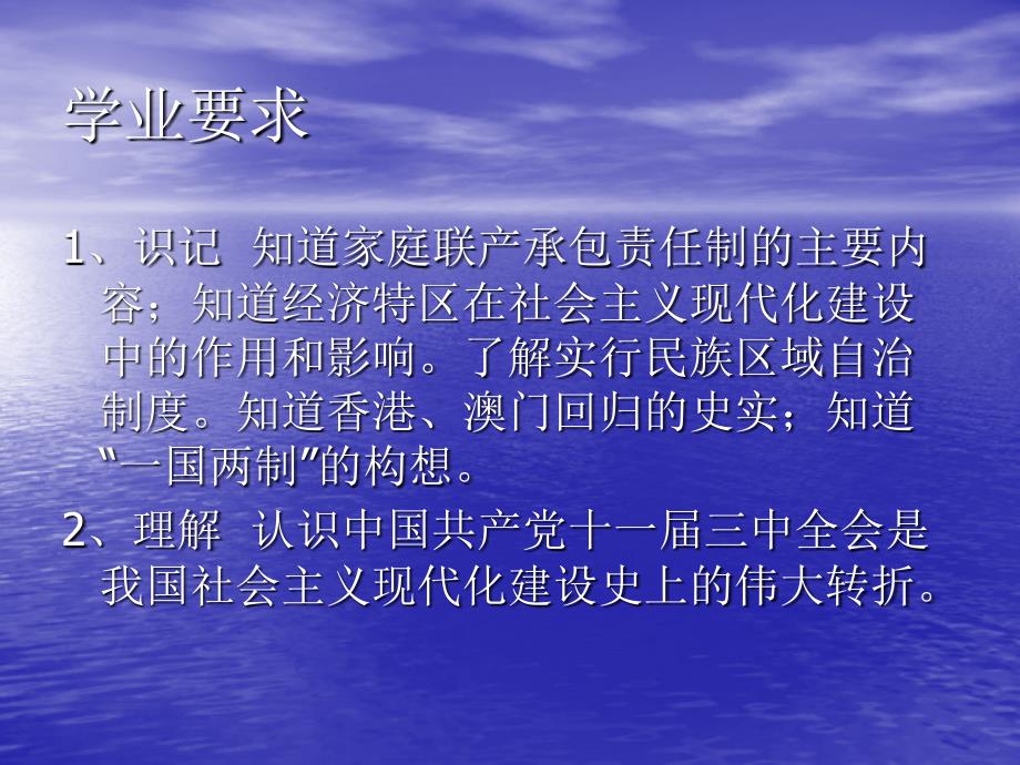 第三、四单元建设有中国特色的社会主义、民族团结与祖国统一_第2页