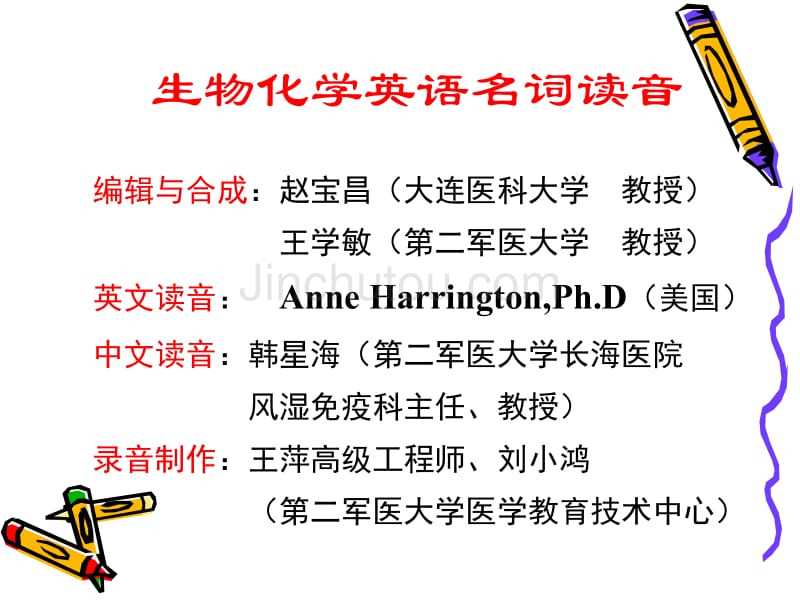 生物化学英语单词读音_第1页