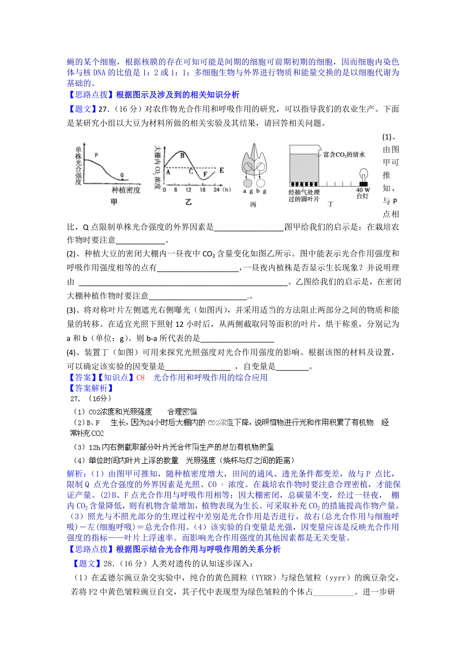 广东省2015届高三上学期期中考试生物试题 含解析_第4页