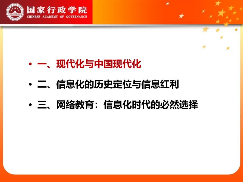 现代化、信息化与网络教育_第4页