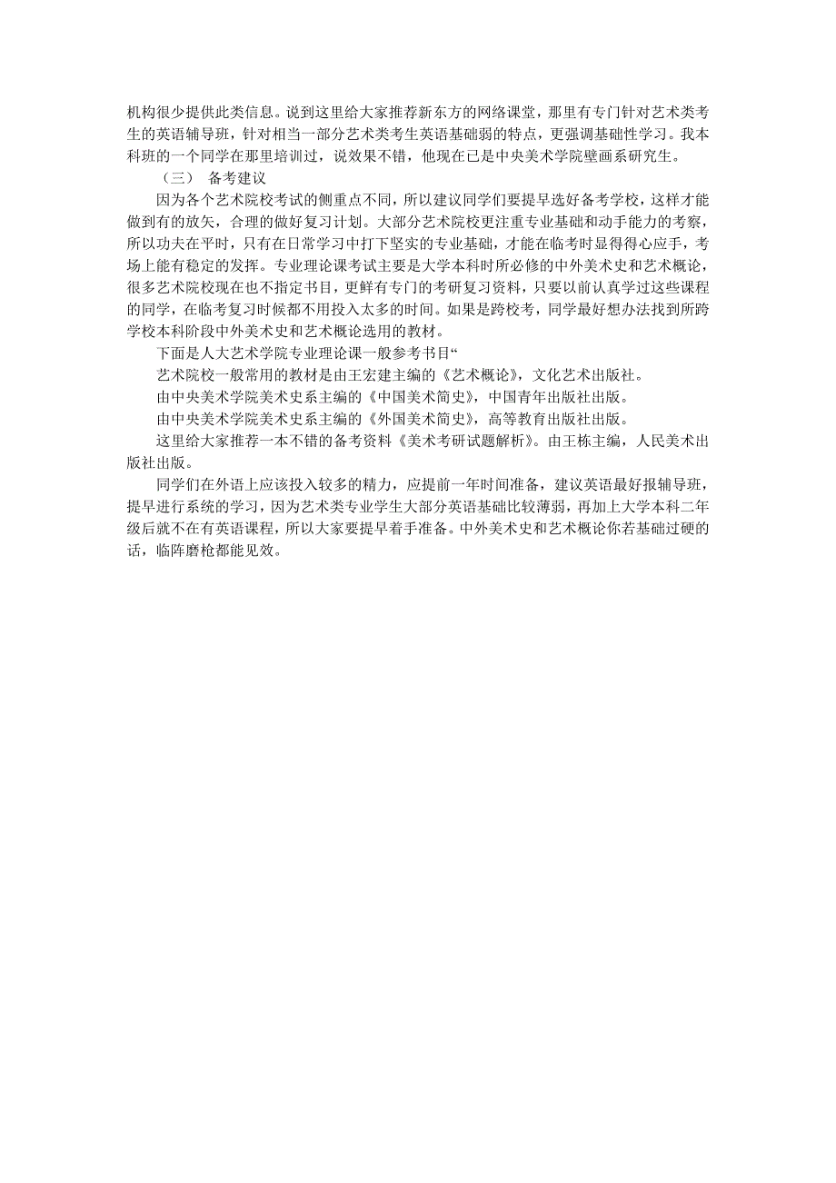 艺术类专业择校、备考全指导_第4页