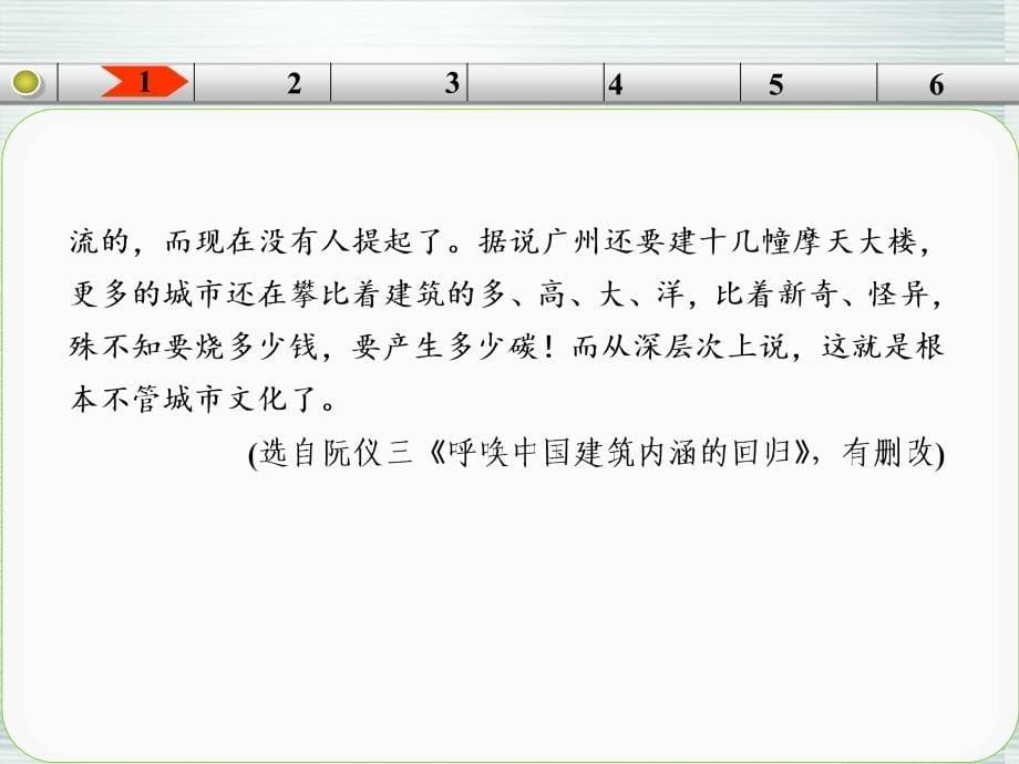 【步步高】山东省2014高考语文大一轮复习讲义 论述 考点提升练课件 鲁人版_第5页