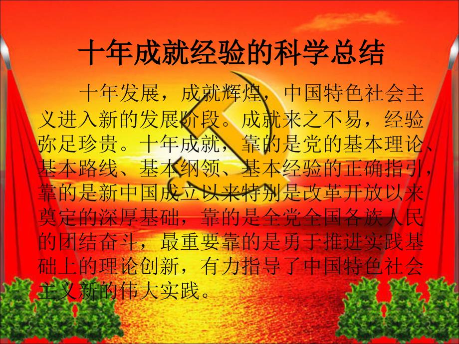 深入学习党的十八大精神_第4页