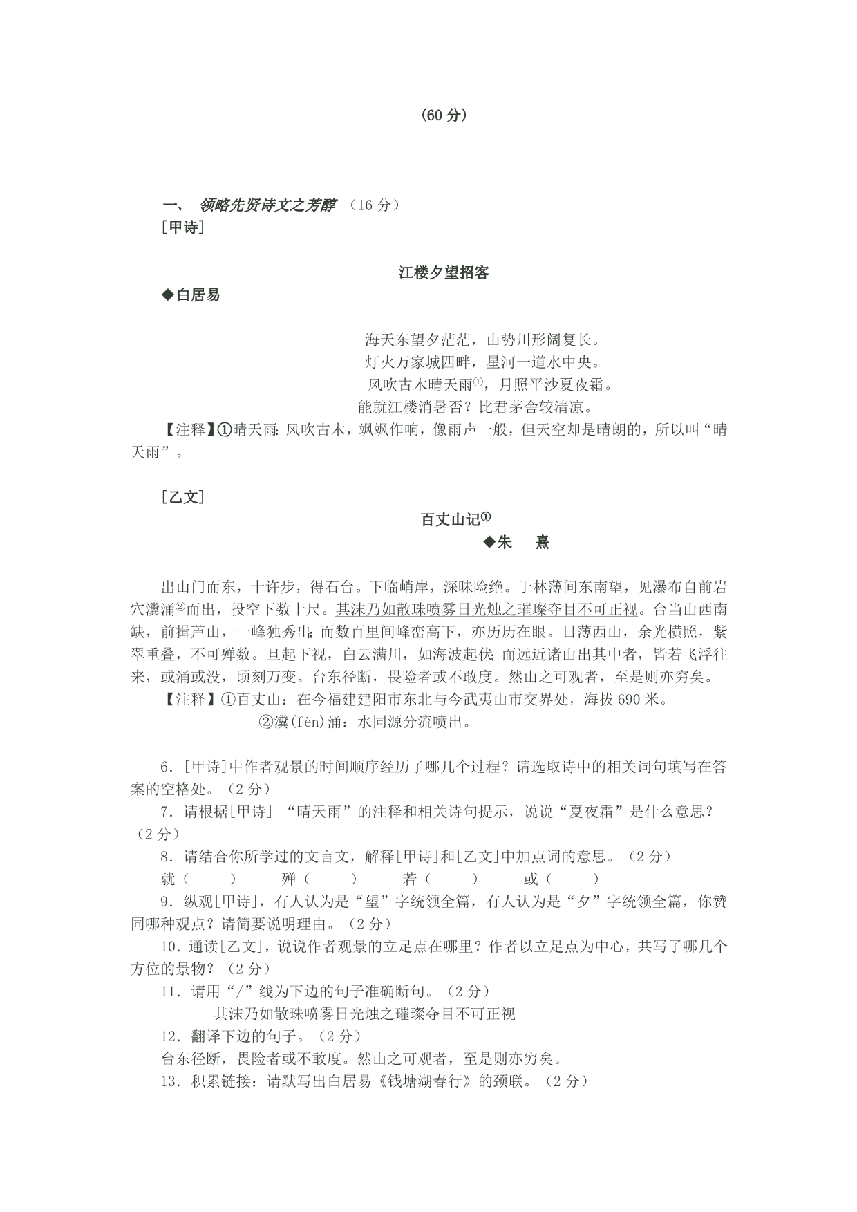 2010年湖北省宜昌市中考语文试卷_第2页