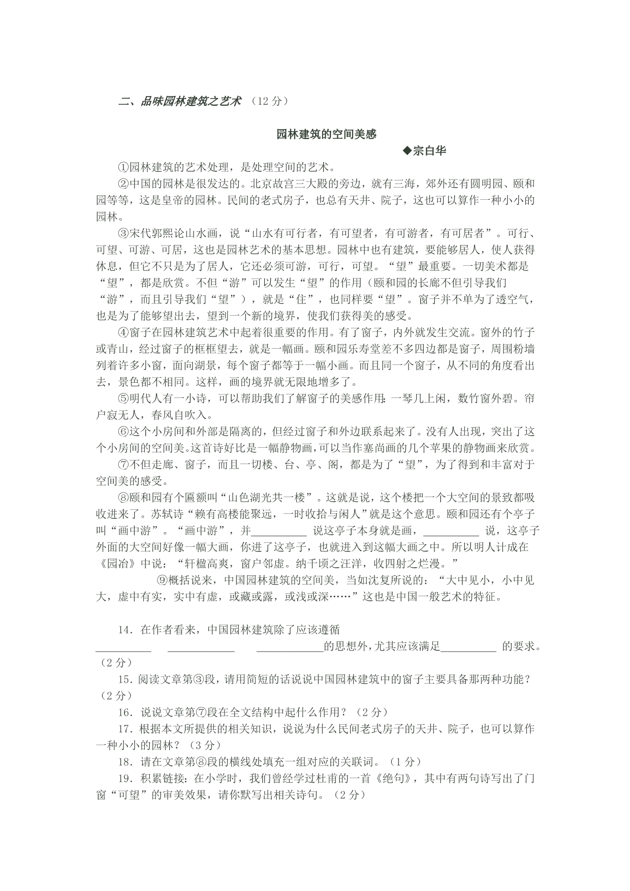 2010年湖北省宜昌市中考语文试卷_第3页