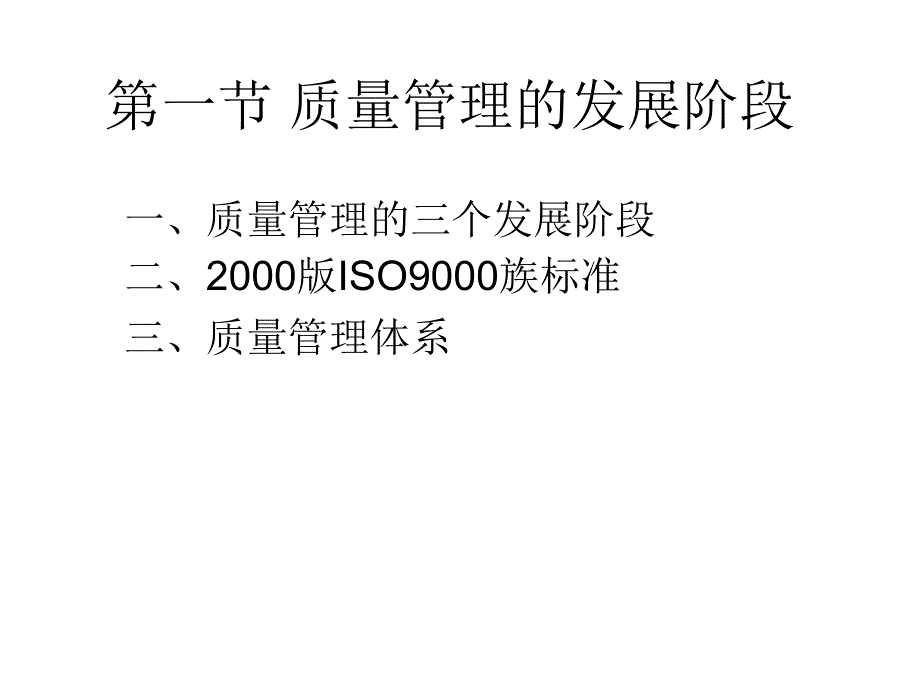 第六章化验室质量与标准化管理_第3页