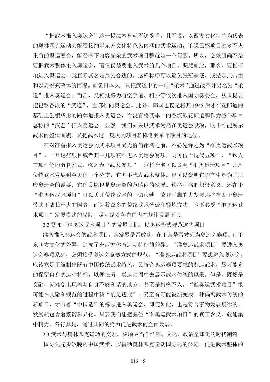 关于中国武术进入奥运会的可行性及建议_第5页