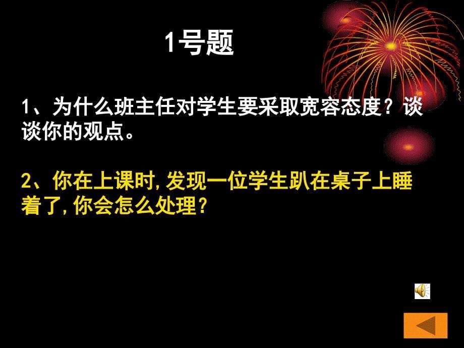 洋洋学校首届班主任专业技能比赛情景问答环节(选题)_第5页