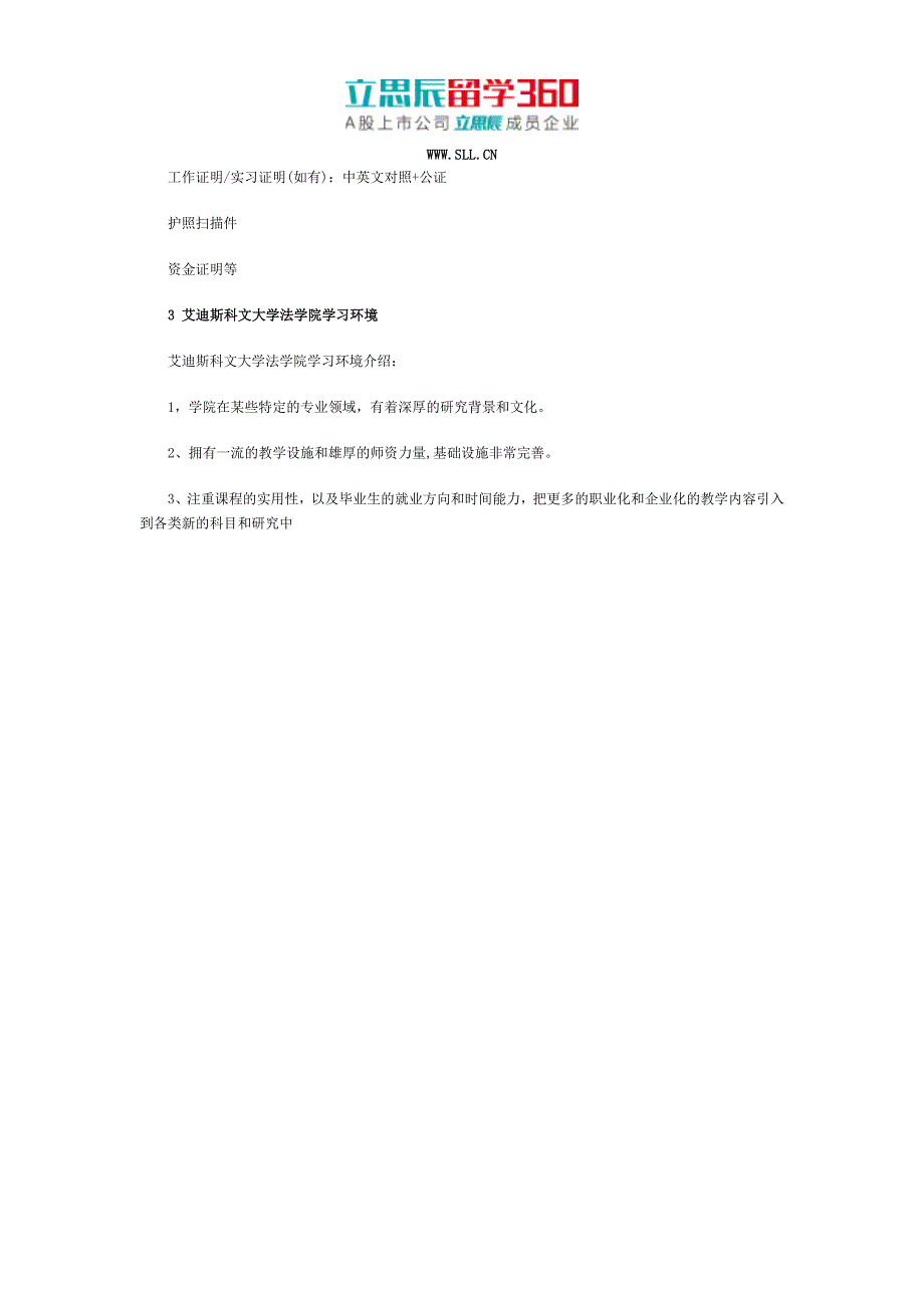 艾迪斯科文大学法学院入读优势_第2页