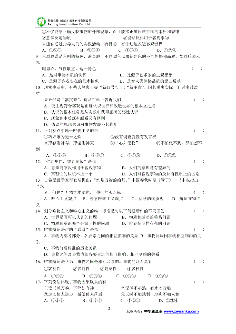 2012-2013学年广西高二上学期期中考试政治(理)试卷_第2页