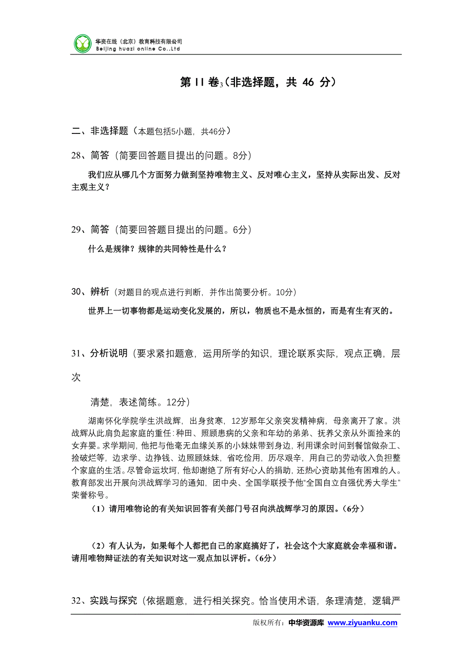 2012-2013学年广西高二上学期期中考试政治(理)试卷_第4页