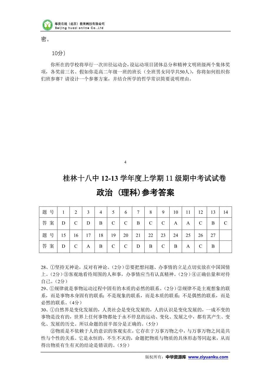 2012-2013学年广西高二上学期期中考试政治(理)试卷_第5页