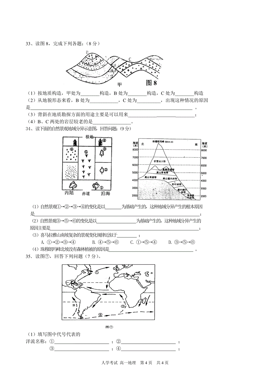 中加双语学校高一地理入学考试卷_第4页