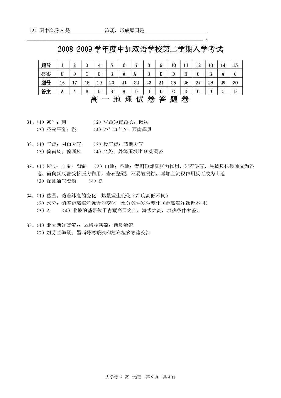 中加双语学校高一地理入学考试卷_第5页