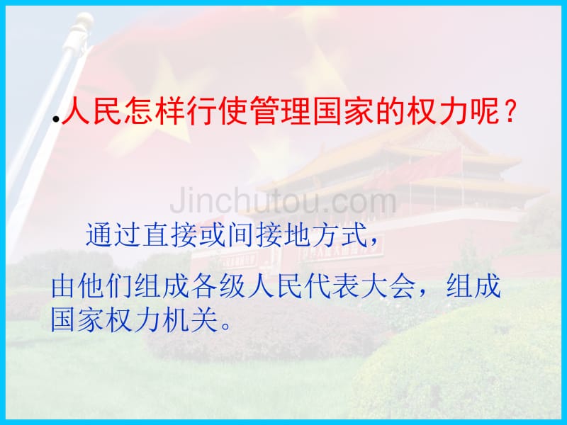 九年级政治课件人民当家做主的法治国家_第4页