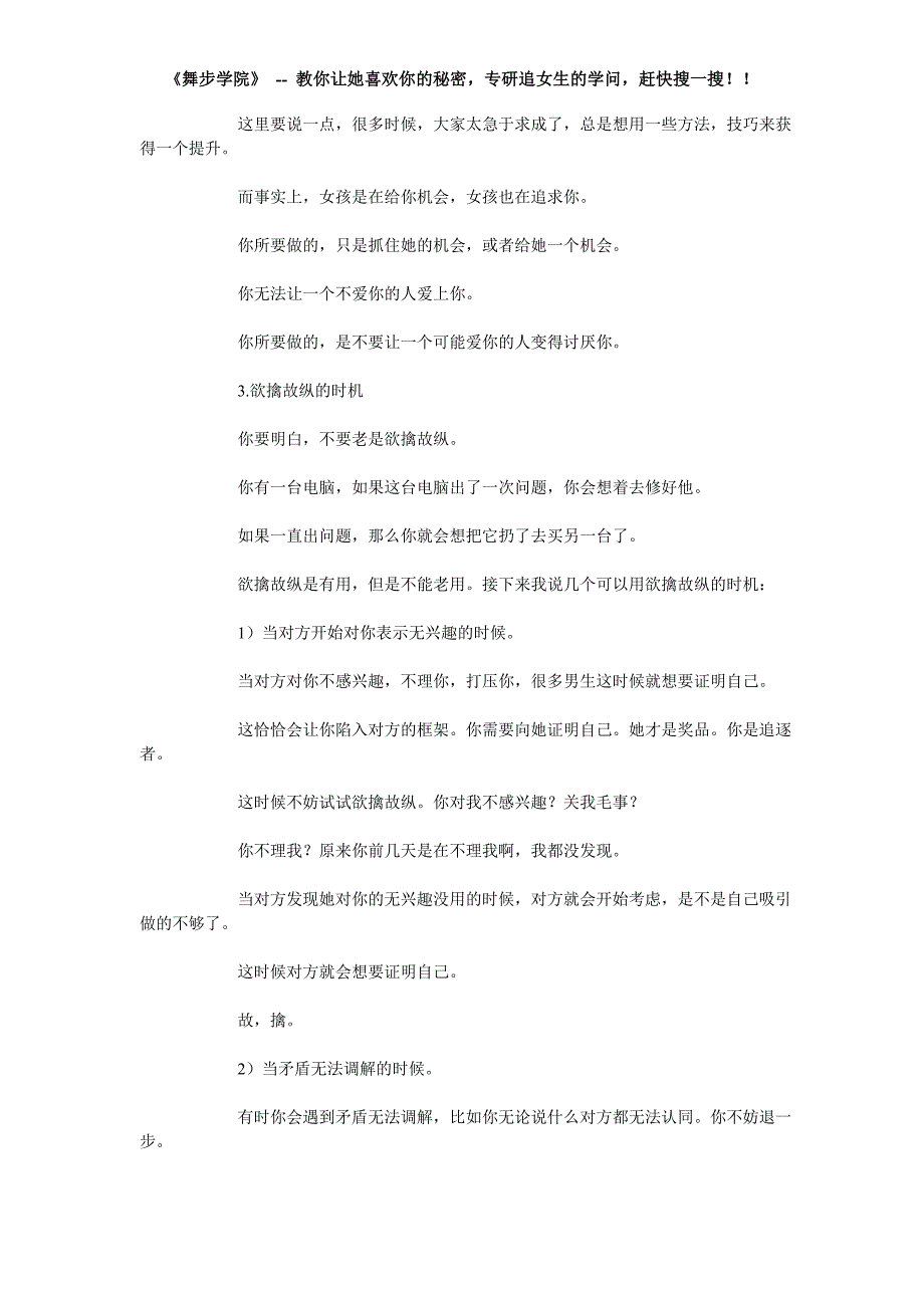 追女孩欲擒故纵的伎俩_第4页