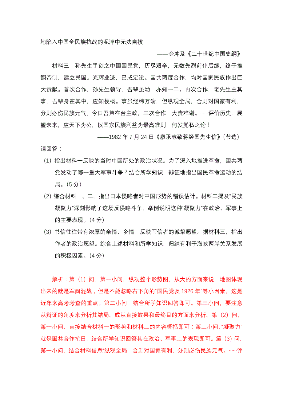 重庆市万州分水中学2013年高考历史真题分模块分课时整理：必修1 第22课 祖国统一大业 含解析_第2页