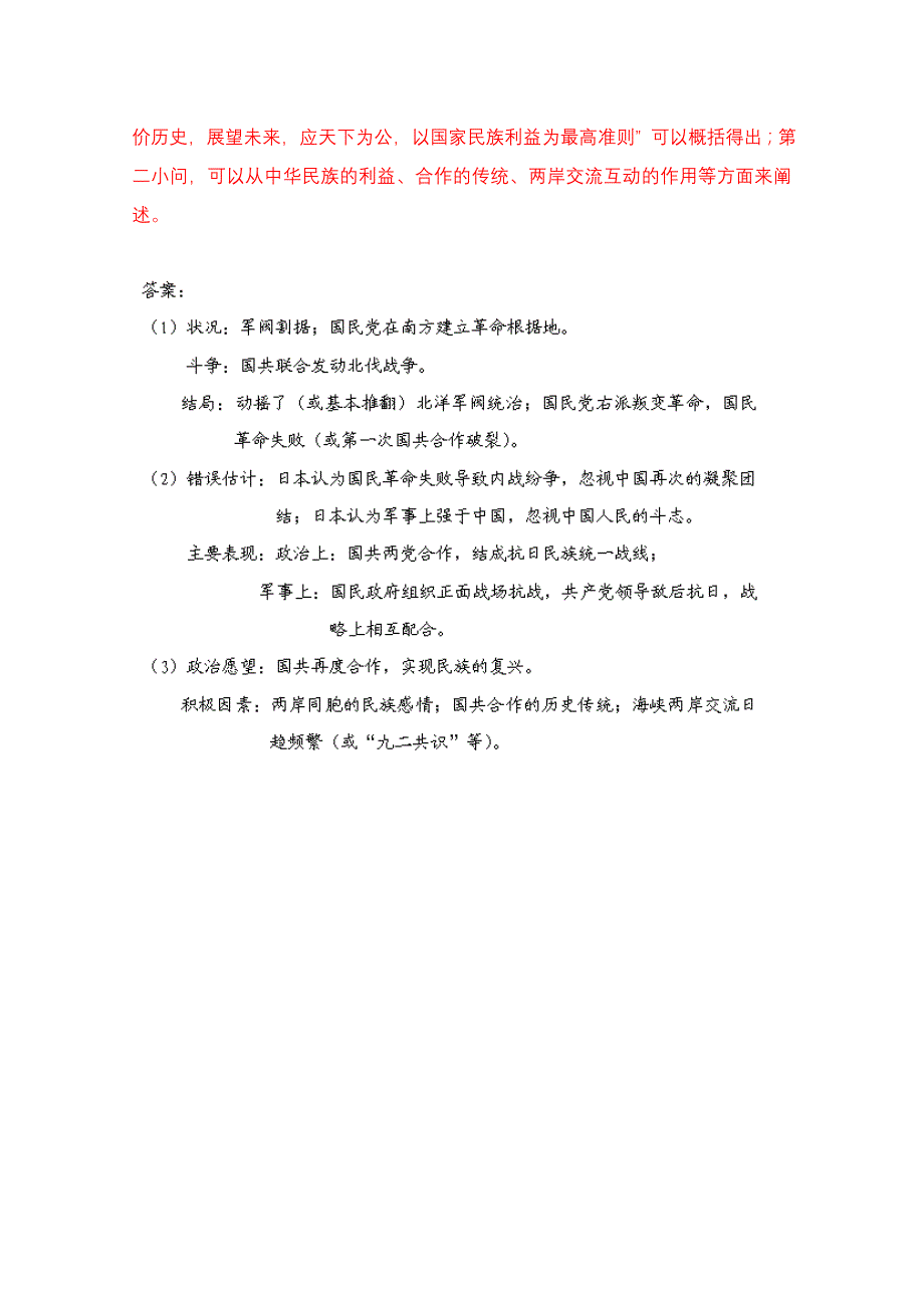 重庆市万州分水中学2013年高考历史真题分模块分课时整理：必修1 第22课 祖国统一大业 含解析_第3页