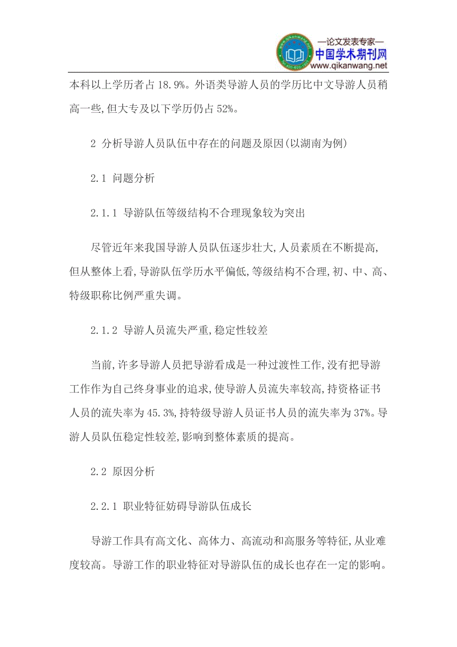 导游素质论文综合素质论文_第2页