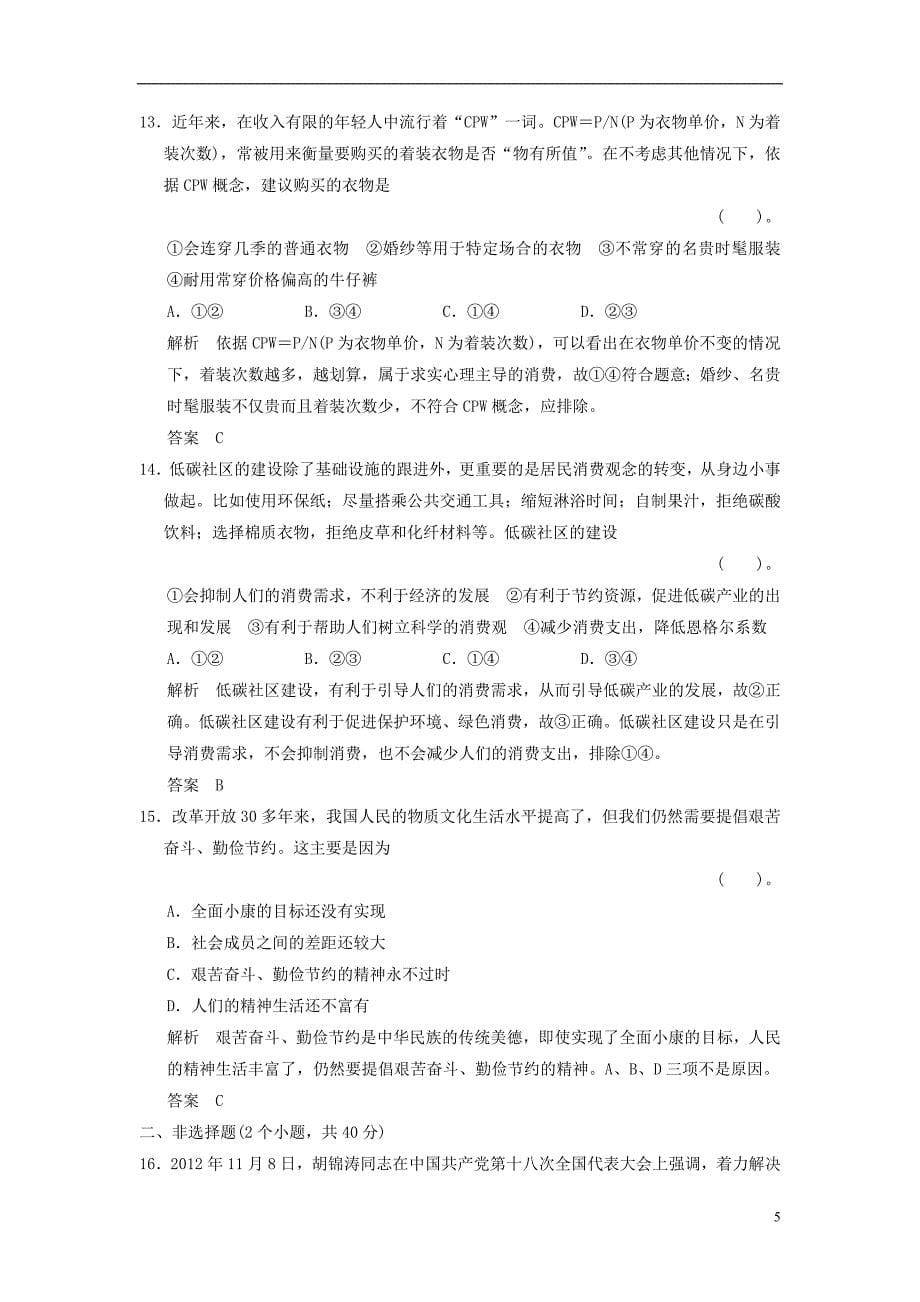 天津市塘沽区2014届高三政治 1-1-3多彩的消费阶段测试_第5页