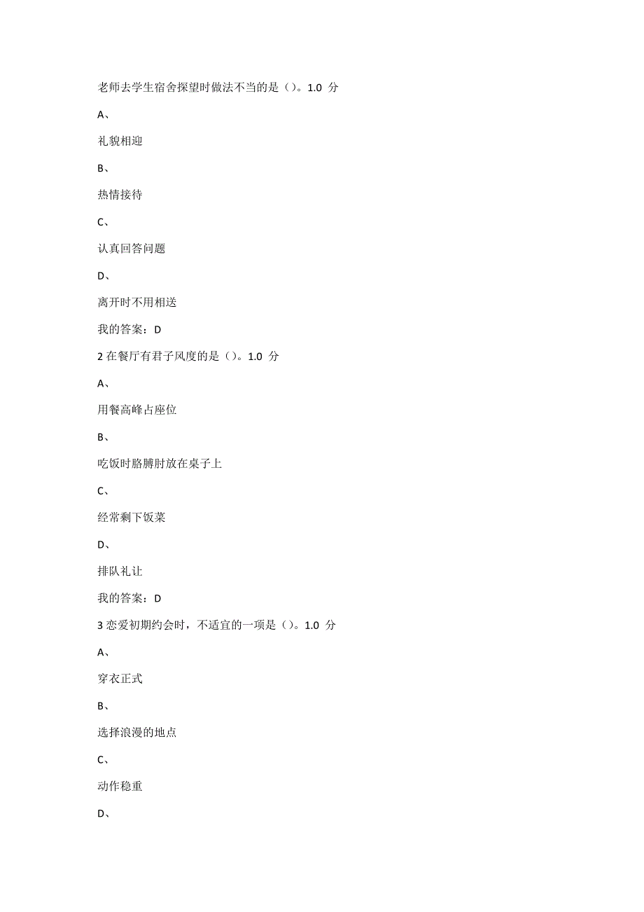 尔雅通识课口才与艺术考试答案_第1页