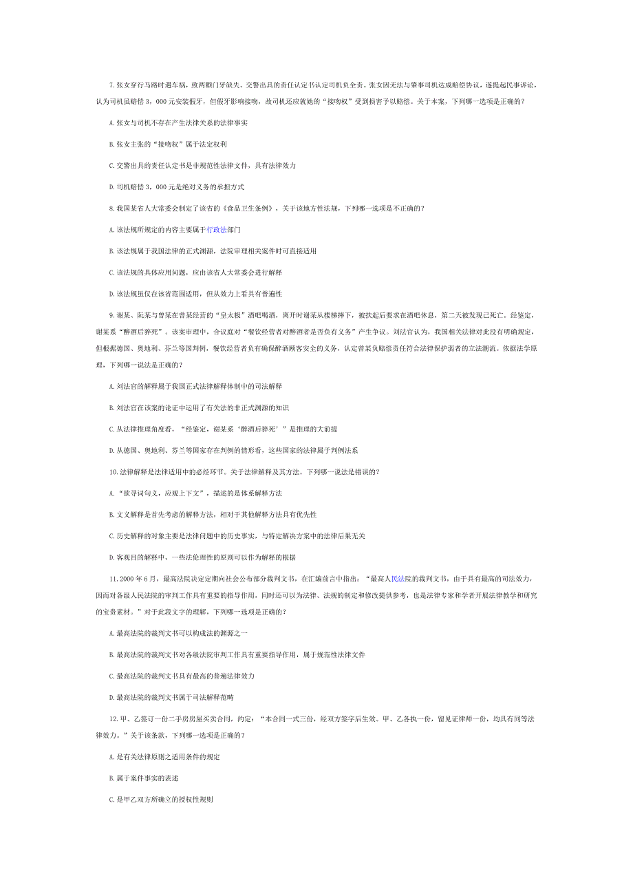 2010年国家司法考试真题(卷一)_第2页