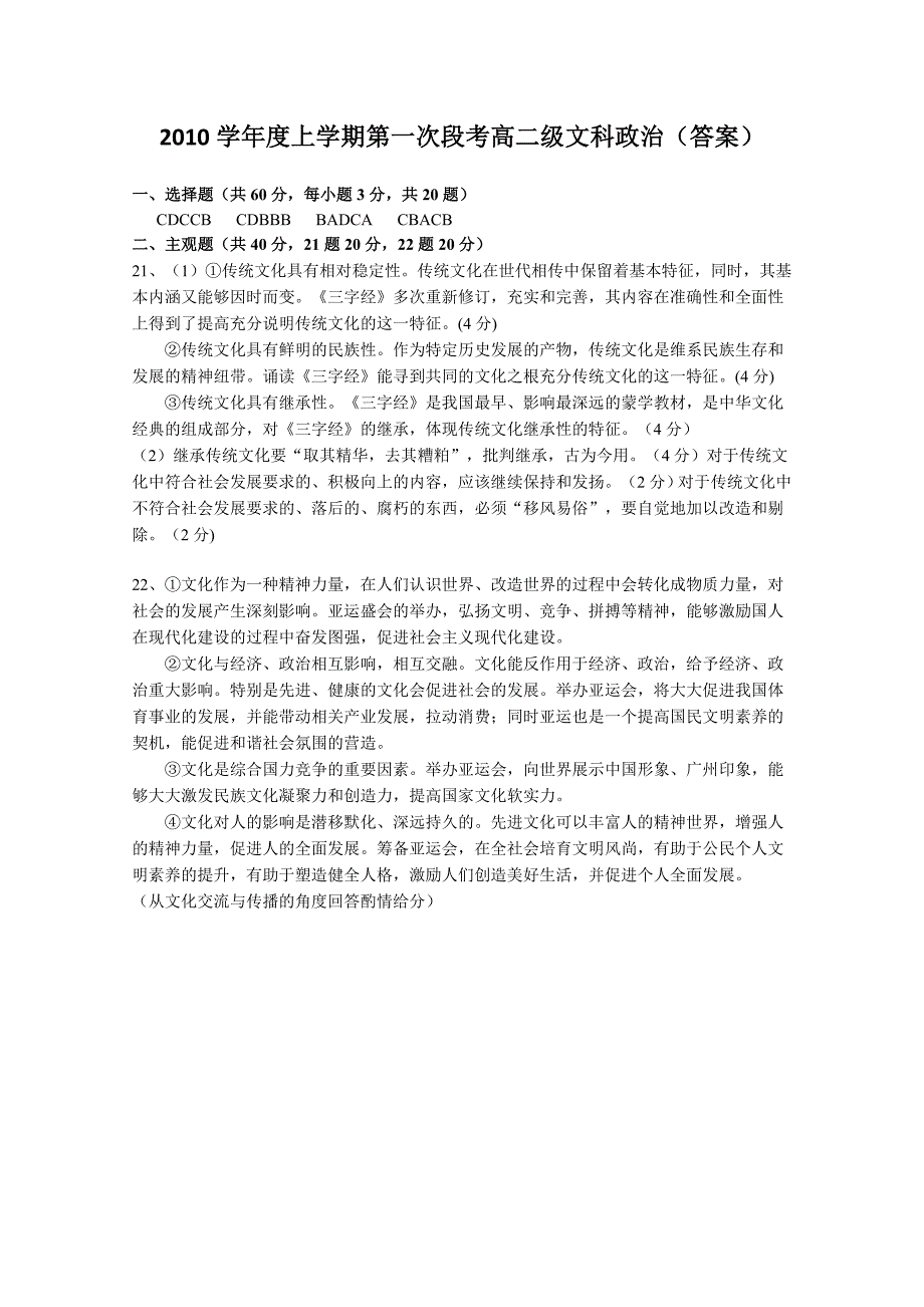 广东省10-11学年高二上学期第一次段考（政治文）_第4页