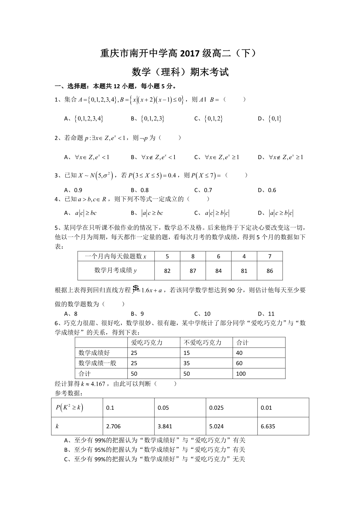 重庆市2015-2016学年高二下学期期末测试数学（理）试题 含答案_第1页