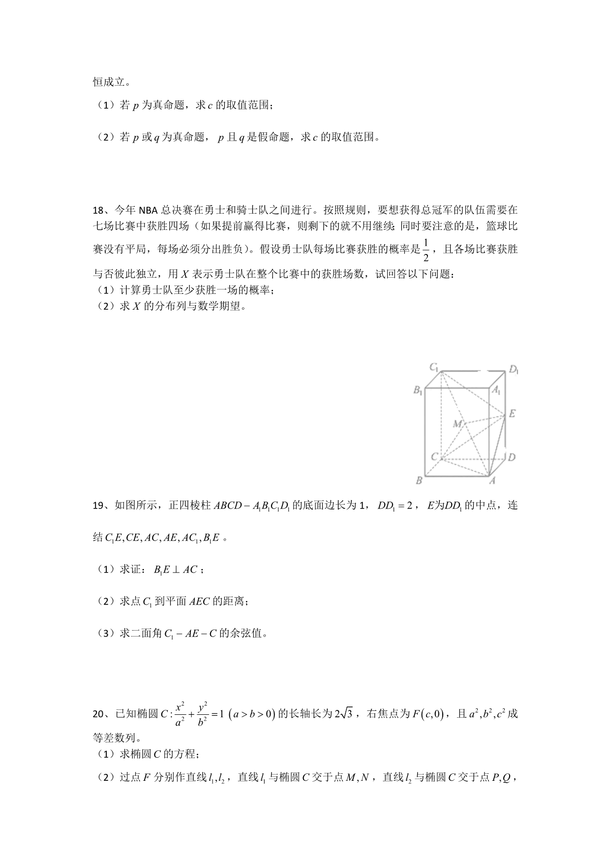 重庆市2015-2016学年高二下学期期末测试数学（理）试题 含答案_第3页