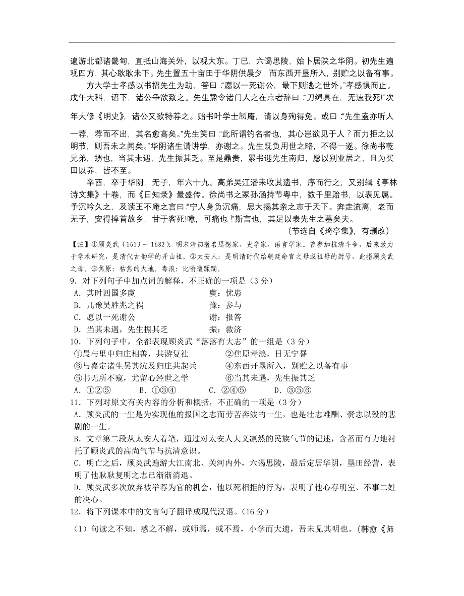 江苏省姜堰市溱潼中学2013届高三期初考试语文试题_第3页