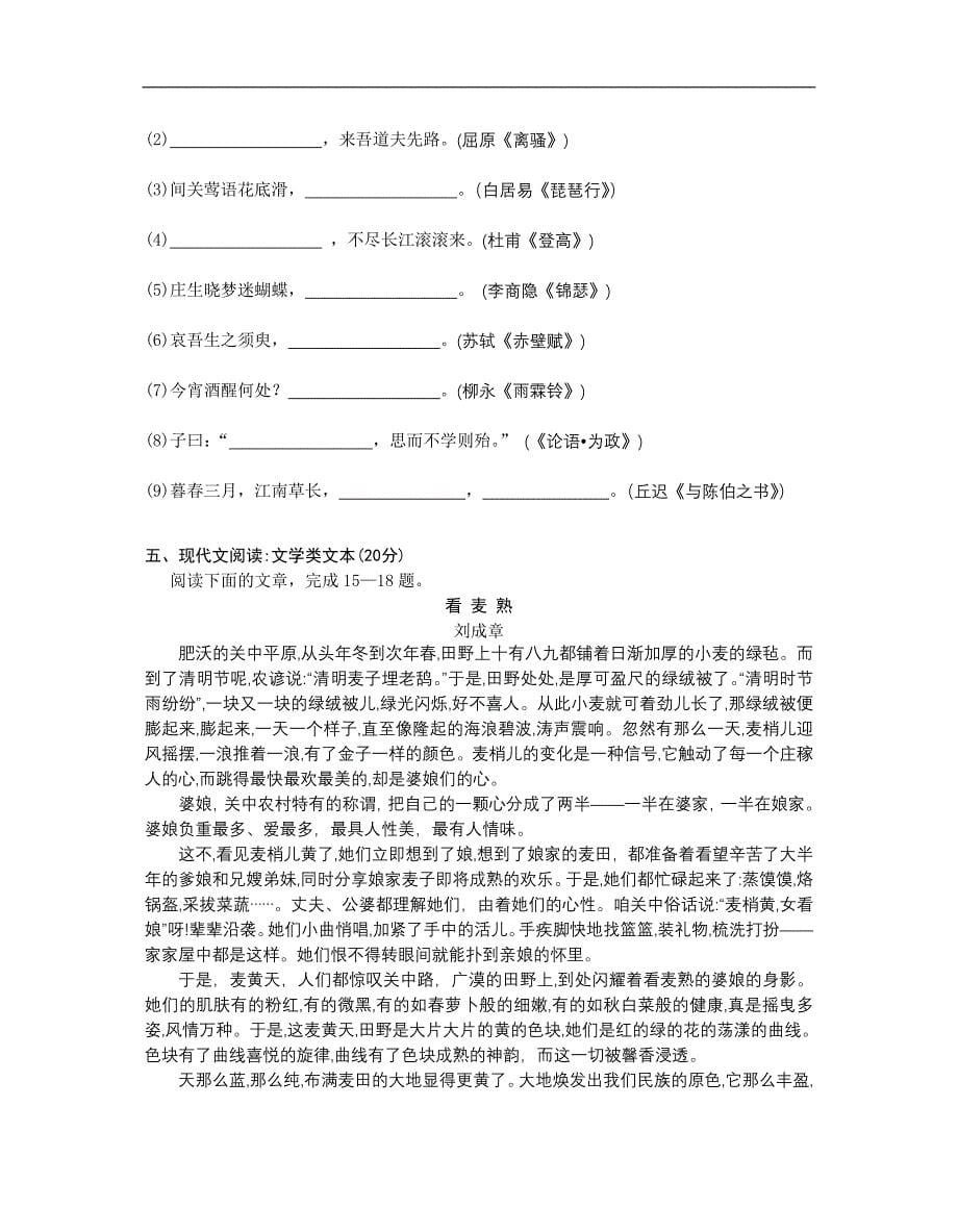 江苏省姜堰市溱潼中学2013届高三期初考试语文试题_第5页