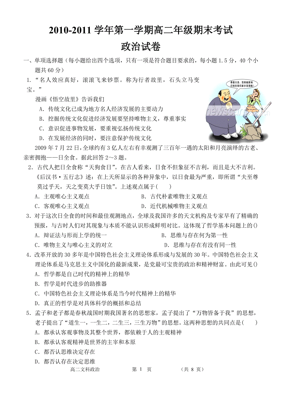 河北2010-2011学年第1学期期末考试高二政治_第1页