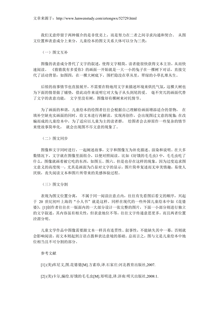 儿童图画文学作品中图文的关系及其功能_第3页