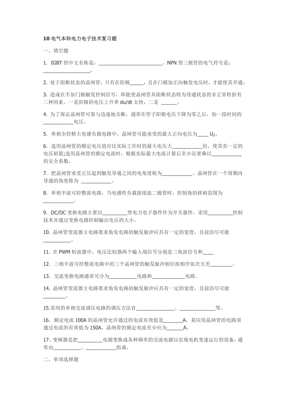 10电气本科电力电子技术复习题_第1页