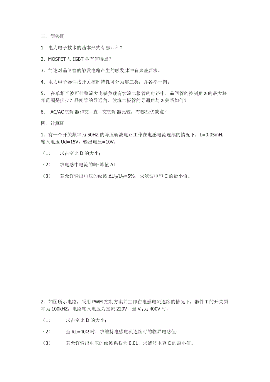 10电气本科电力电子技术复习题_第3页